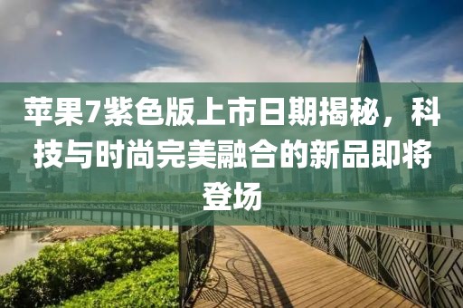 泽威防水优势 第541页
