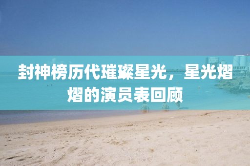 神的生死簿 第11页