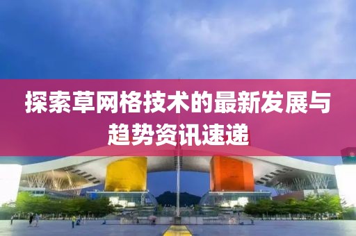 泽威防水优势 第540页