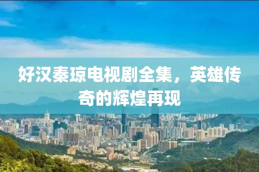 青楼买醉 第12页