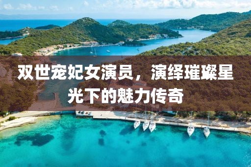 疏星淡月 第10页