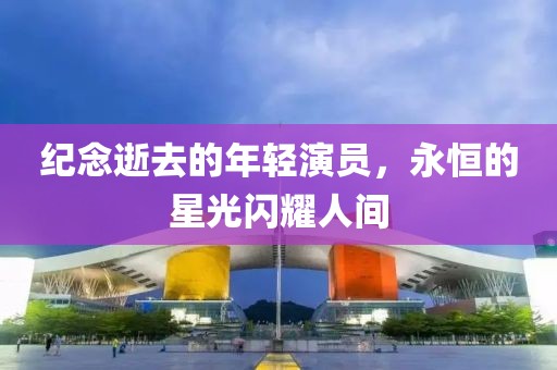 泽威防水优势 第537页