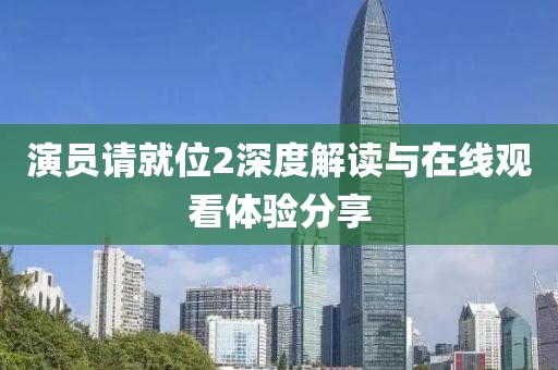 碧空云断 第10页