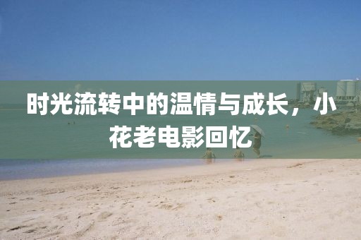 梅芳竹清 第9页