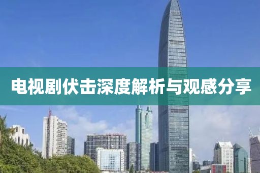 归鹤鸣 第8页