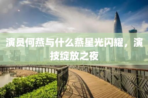 离夏惜柚子 第6页