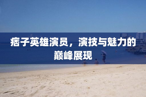 稻城 第4页