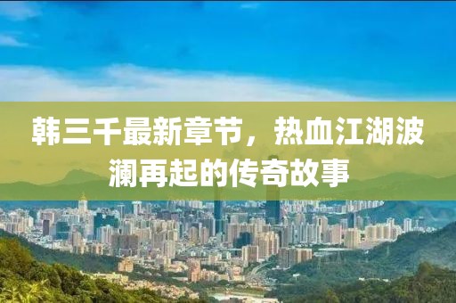 微咸海风 第3页