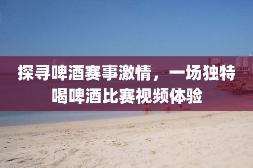 泽威防水优势 第19页