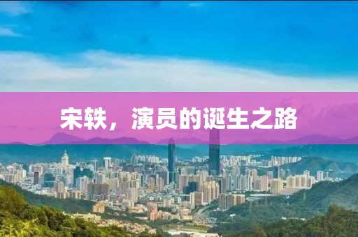 思契十里