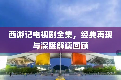 泽威防水优势 第511页