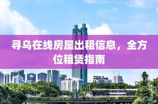 泽威防水优势 第556页