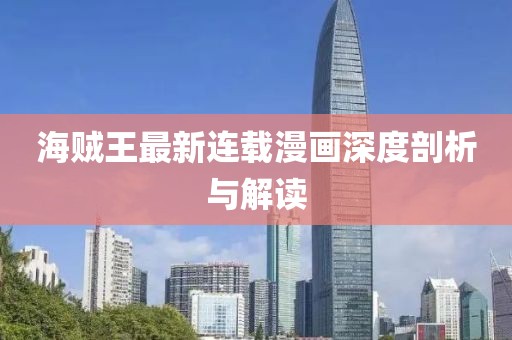 碧空云断 第17页