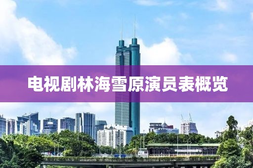 凉茶苦短 第16页
