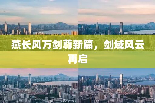 千里清秋 第14页