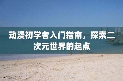 2025年1月 第5页